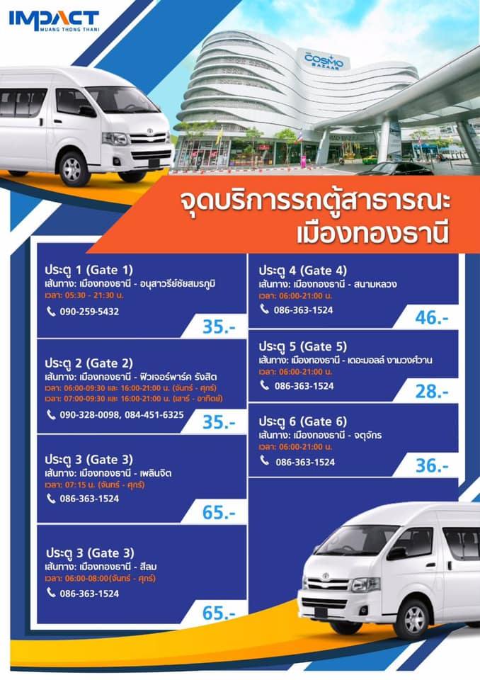 รถตู้-เมืองทองธานี-Price-Rate-2020