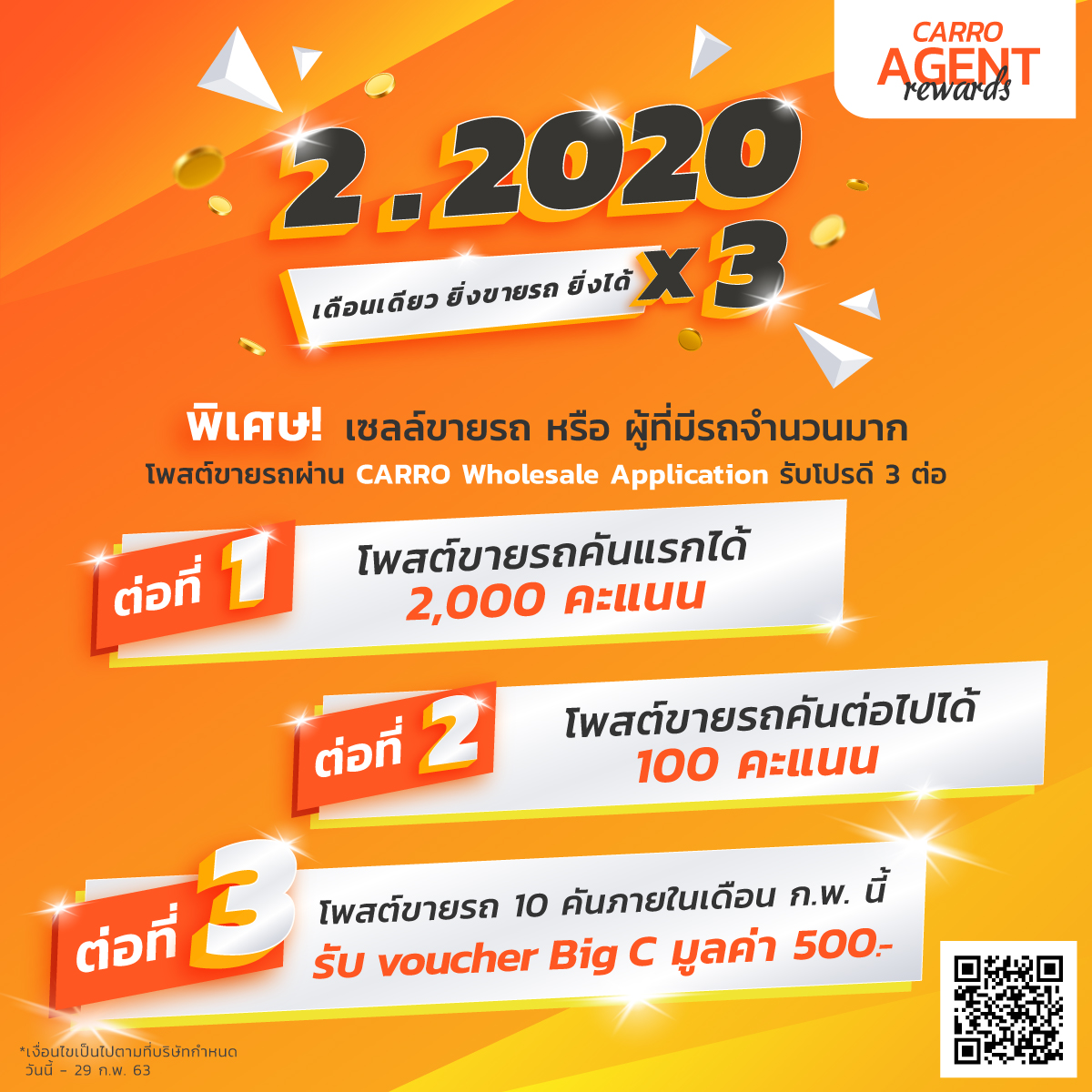 Carro-Agent-Promotion-2-2020
