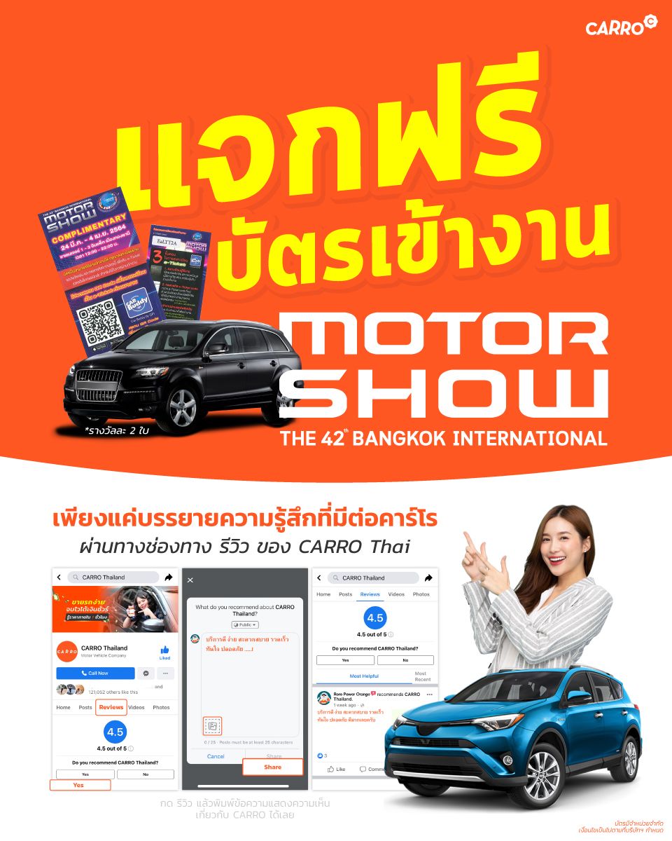 Carro-Ticket-Motor-Show-2021