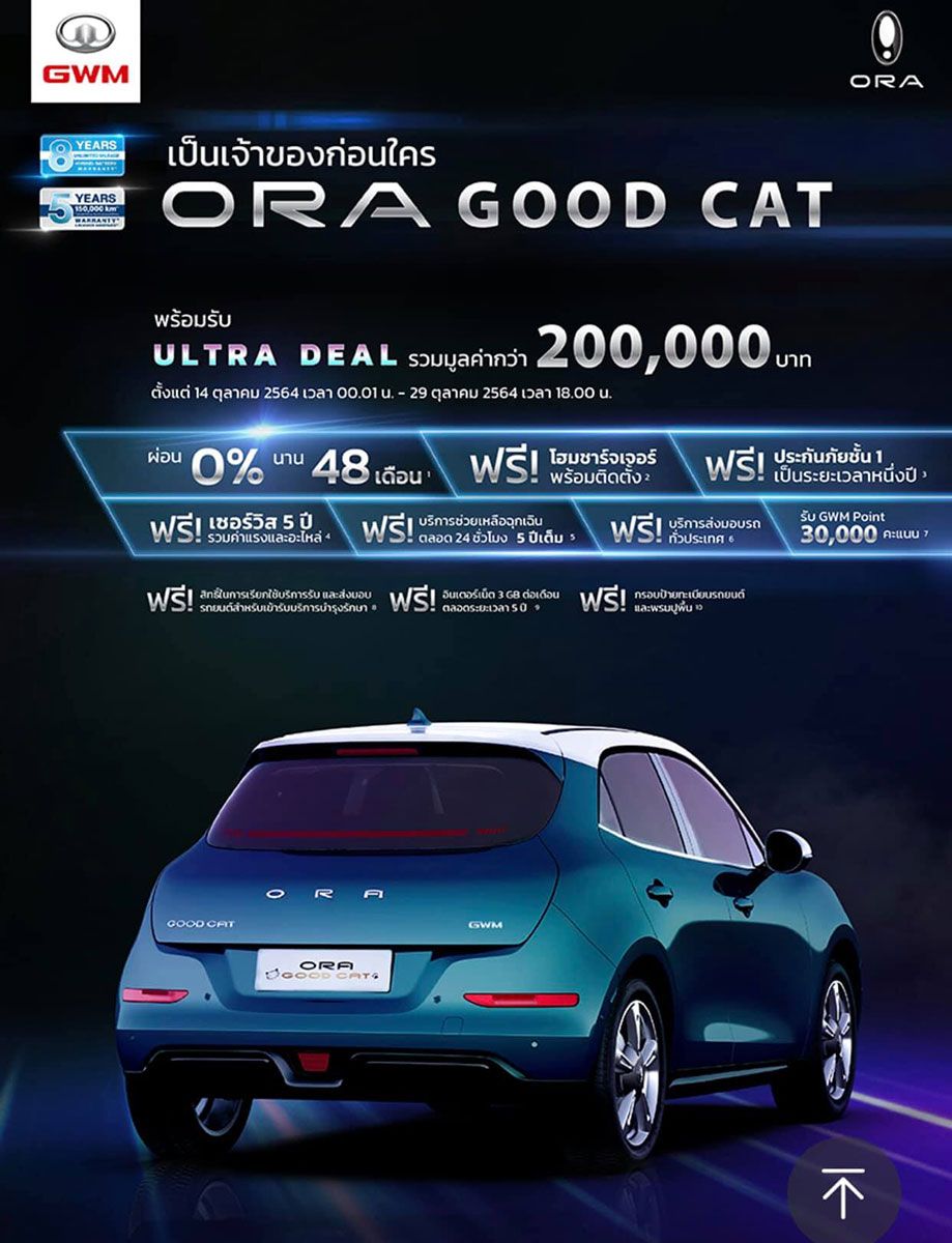 ORA Good Cat 2022 ใหม่ Ultra Deal Promotion